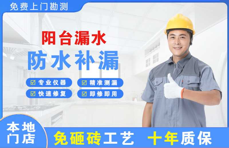 虹口阳台漏水维修